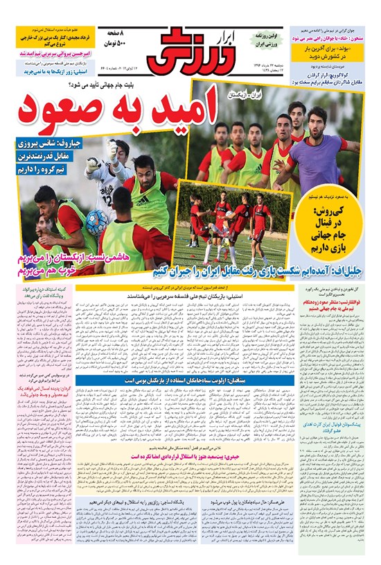 تصویر جلد کتاب ابرار ورزشی - ۱۳۹۶/۳/۲۲