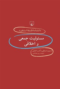 کتاب دانشنامه فلسفه استنفورد؛ مسئولیت جمعی و اخلاقی اثر ماریون اسمایلی