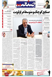 تصویر جلد کتاب جهان صنعت - ۲۲ خرداد ۱۳۹۶