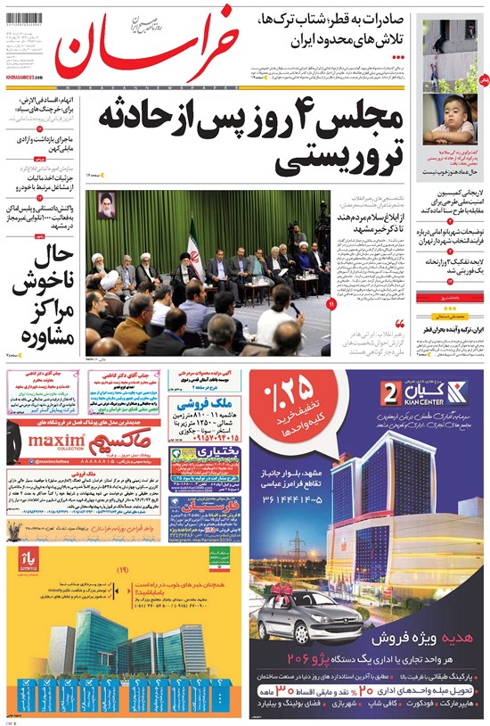 تصویر جلد کتاب خراسان - ۱۳۹۶ دوشنبه ۲۲ خرداد