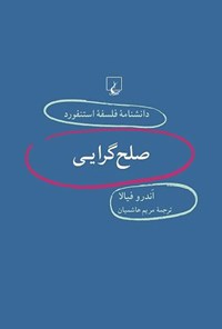 کتاب دانشنامه فلسفه استنفورد؛ صلح گرایی اثر اندرو فیالا