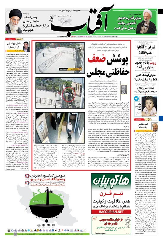 تصویر جلد کتاب آفتاب یزد - ۲۲ خرداد ۱۳۹۶