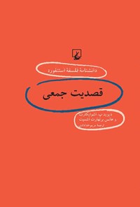 کتاب دانشنامه فلسفه استنفورد؛ قصدیت جمعی اثر دیوید پ. اشوایکارت