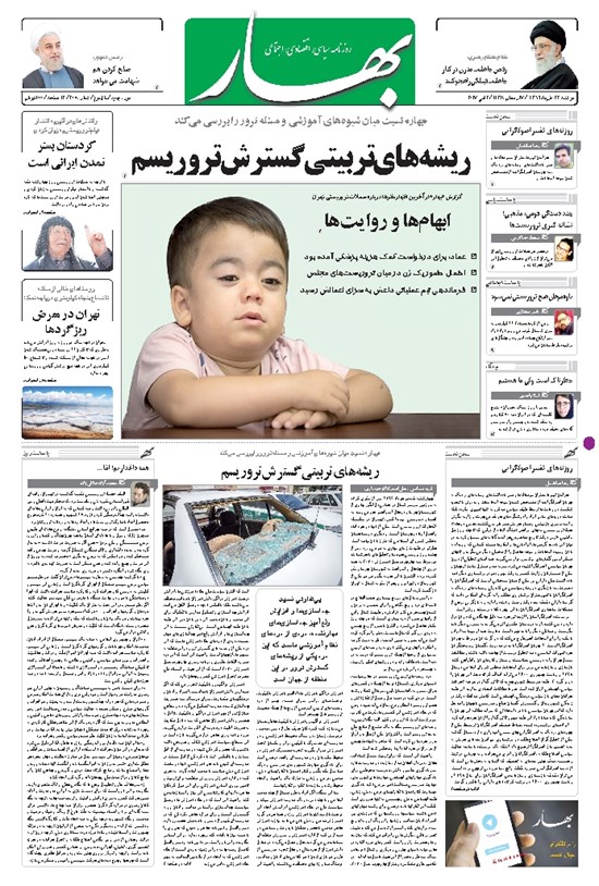 تصویر جلد کتاب بهار - ۱۳۹۶ دوشنبه ۲۲ خرداد