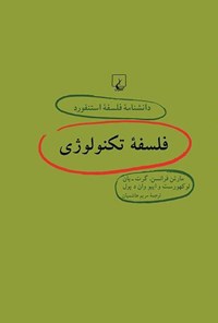 تصویر جلد کتاب دانشنامه فلسفه استنفورد؛ فلسفه تکنولوژی