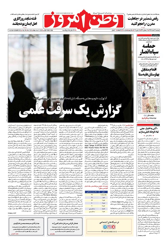 تصویر جلد کتاب وطن امروز - ۱۳۹۶ دوشنبه ۲۲ خرداد