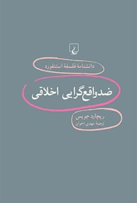 کتاب دانشنامه فلسفه استنفورد؛ ضدواقع گرایی اخلاقی اثر ریچارد جویس