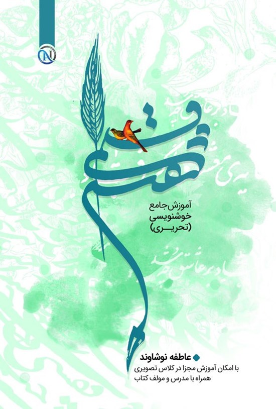تصویر جلد کتاب نقش قلم