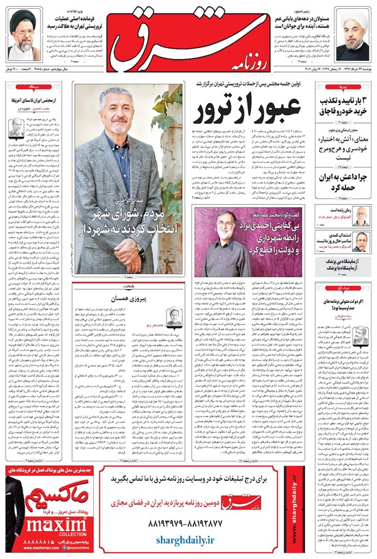 تصویر جلد کتاب شرق - ۱۳۹۶ دوشنبه ۲۲ خرداد