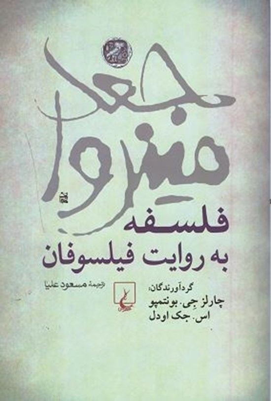 تصویر جلد کتاب جغد مینروا