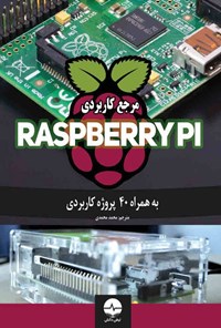 کتاب مرجع کاربردی Raspberry PI اثر آرون اسدی
