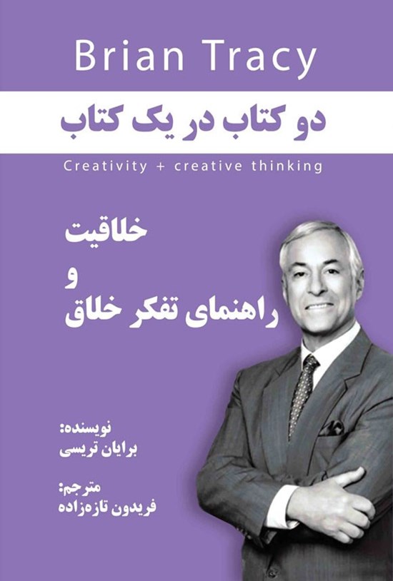 تصویر جلد کتاب خلاقیت و راهنمای تفکر خلاق