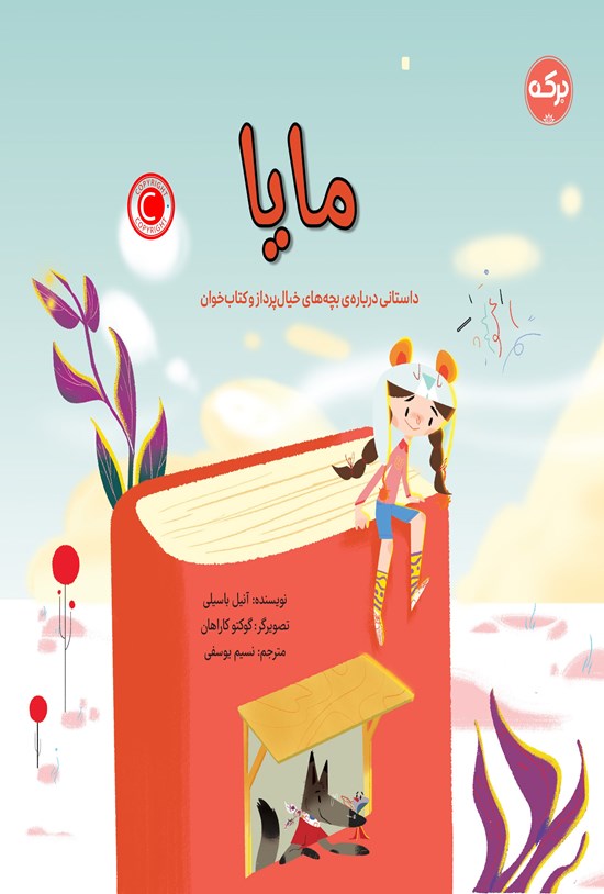 تصویر جلد کتاب مایا