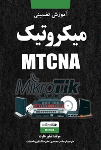 کتاب آموزش تضمینی میکروتیک MTCNA اثر تیلور هارت