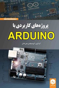 تصویر جلد کتاب پروژه های کاربردی با Arduino