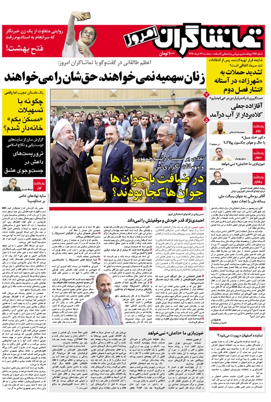تصویر جلد کتاب تماشاگران امروز ـ۲۳ خرداد ۹۶