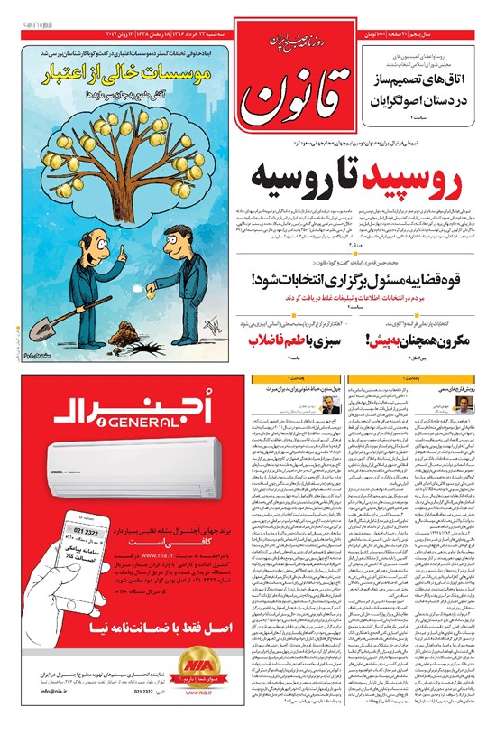 تصویر جلد کتاب قانون - ۱۳۹۶/۰۳/۲۳