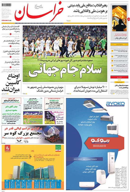 تصویر جلد کتاب خراسان - ۱۳۹۶ سه شنبه ۲۳ خرداد