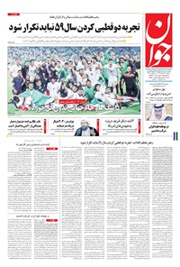 تصویر جلد کتاب جوان - سهشنبه ۲۳ خرداد ۱۳۹۶