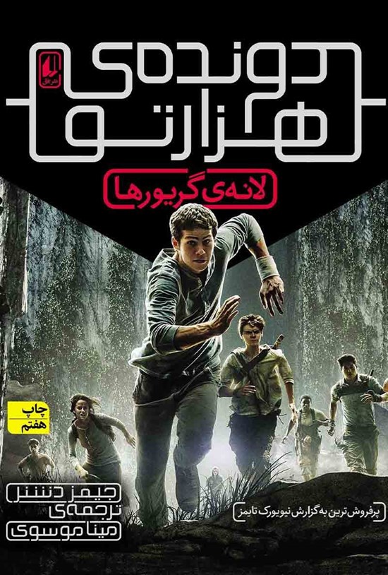 تصویر جلد کتاب لانه گریورها