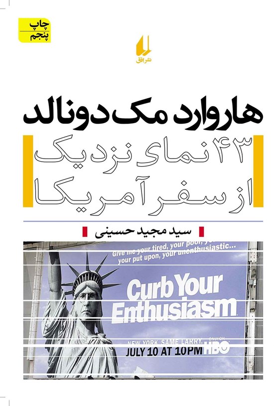 تصویر جلد کتاب هاروارد مک دونالد