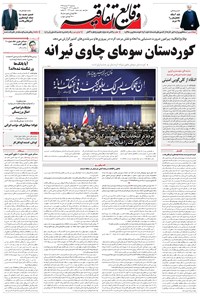 تصویر جلد کتاب وقایع اتفاقیه - ۱۳۹۶/۰۳/۲۳