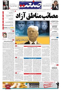 تصویر جلد کتاب جهان صنعت - ۲۳ خرداد ۱۳۹۶
