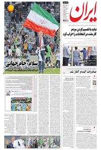 تصویر جلد کتاب ایران - ۱۳۹۶ سه شنبه ۲۳ خرداد