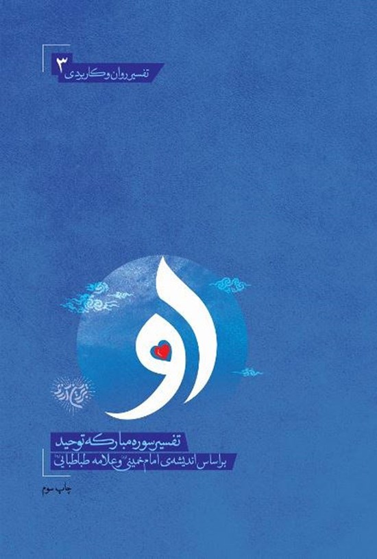 تصویر جلد کتاب او