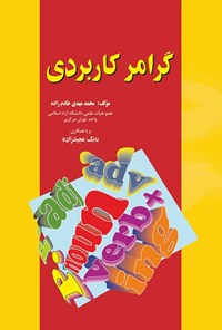 کتاب گرامر کاربردی اثر محمدمهدی خادم زاده