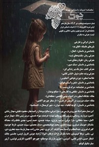 تصویر جلد کتاب ماهنامه ادبیات داستانی چوک ـ شماره ۱۶۷ ـ تیرماه ۱۴۰۳