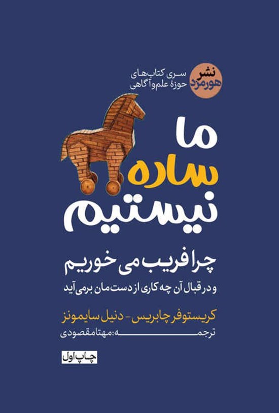 تصویر جلد کتاب ما ساده نیستیم