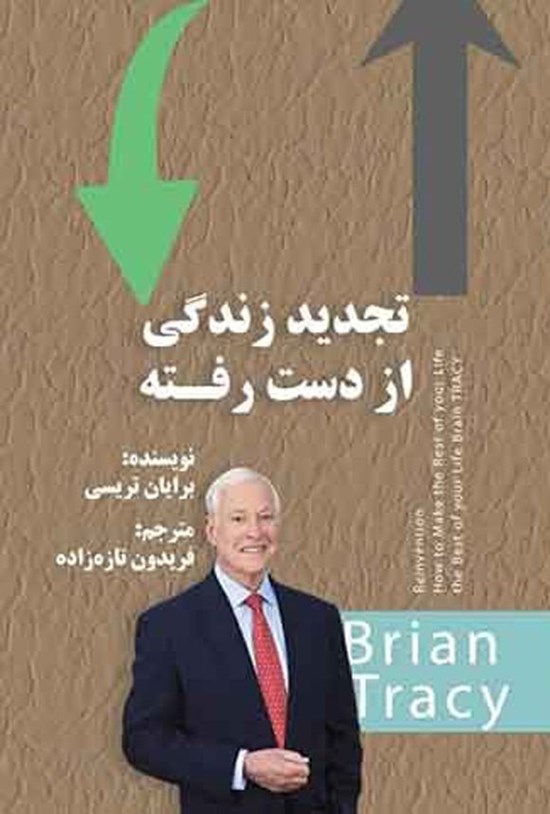 تصویر جلد کتاب تجدید زندگی از دست رفته