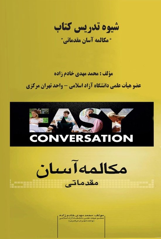 تصویر جلد کتاب شیوه تدریس کتاب مکالمه آسان مقدماتی