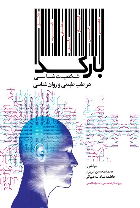 تصویر جلد کتاب بارکد