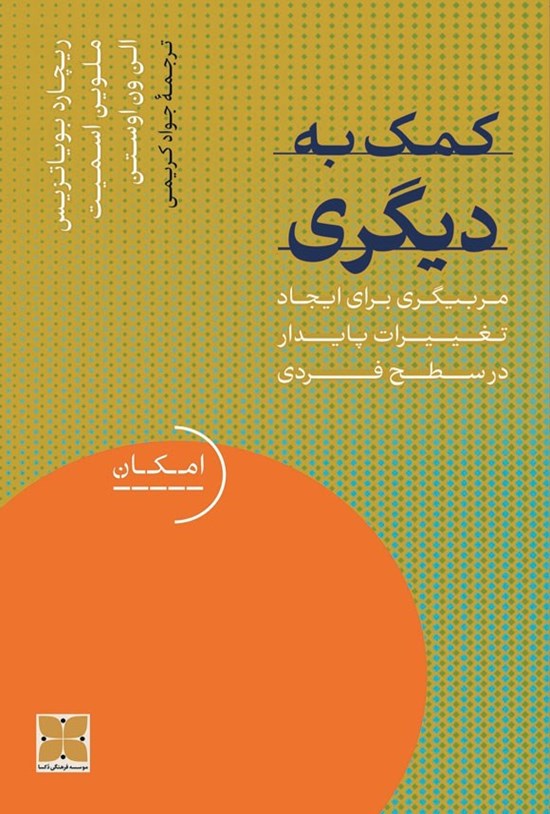 تصویر جلد کتاب کمک به دیگری