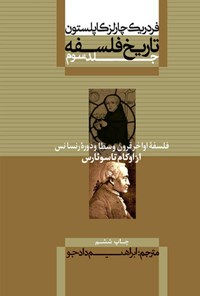 کتاب تاریخ فلسفه (جلد سوم؛ فلسفه اواخر قرون وسطا و دوره رنسانس از اوکام تا سوئارس) اثر فردریک چارلز کاپلستون