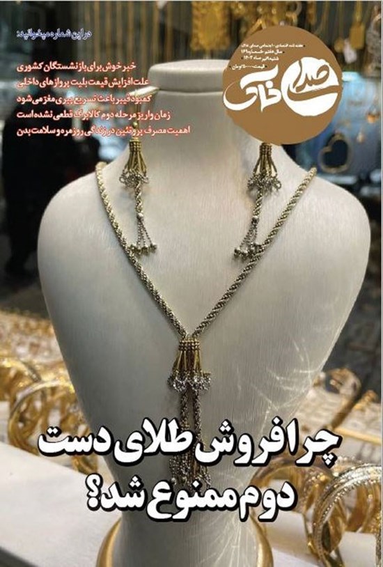 تصویر جلد کتاب هفته نامه صدای خاک ـ شماره ۱۶۹ ـ شنبه ۹ تیرماه ۱۴۰۳