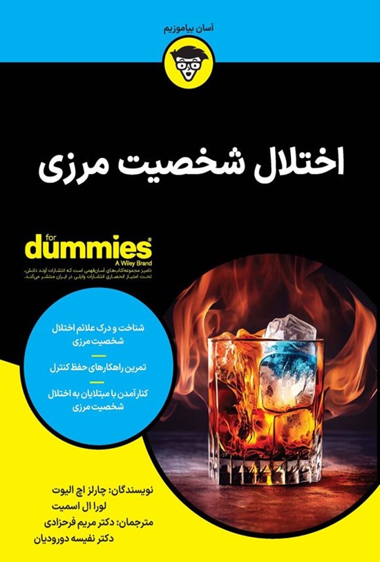 تصویر جلد کتاب اختلال شخصیت مرزی