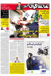 تصویر جلد کتاب تماشاگران امروز ـ ۲۴ خرداد ۹۶