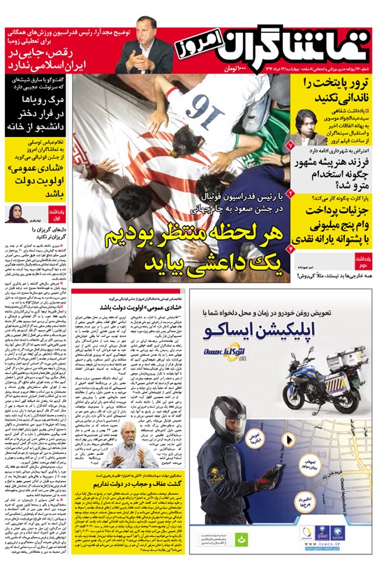 تصویر جلد کتاب تماشاگران امروز ـ ۲۴ خرداد ۹۶