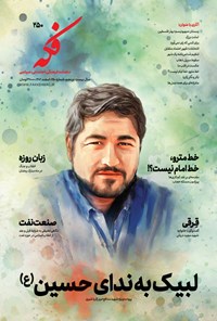 تصویر جلد کتاب ماهنامه فکه ـ شماره ۲۵۰ ـ اسفندماه ۱۴۰۲