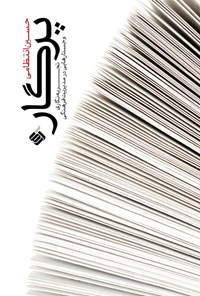 کتاب پرگار اثر حسین انتظامی