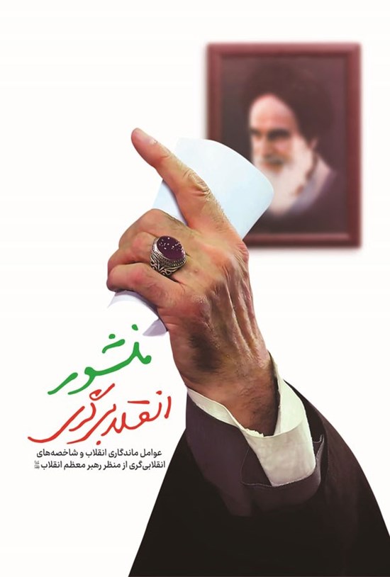 تصویر جلد کتاب منشور انقلابی گری