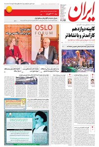تصویر جلد کتاب ایران - ۱۳۹۶ چهارشنبه ۲۴ خرداد