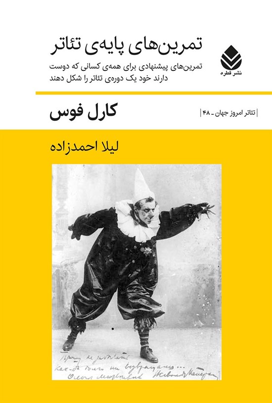 تصویر جلد کتاب تمرین های پایه تئاتر