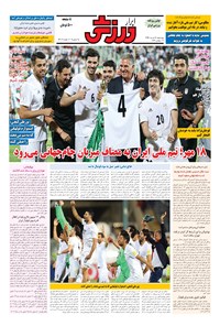 تصویر جلد کتاب ابرار ورزشی - ۱۳۹۶/۳/۲۴