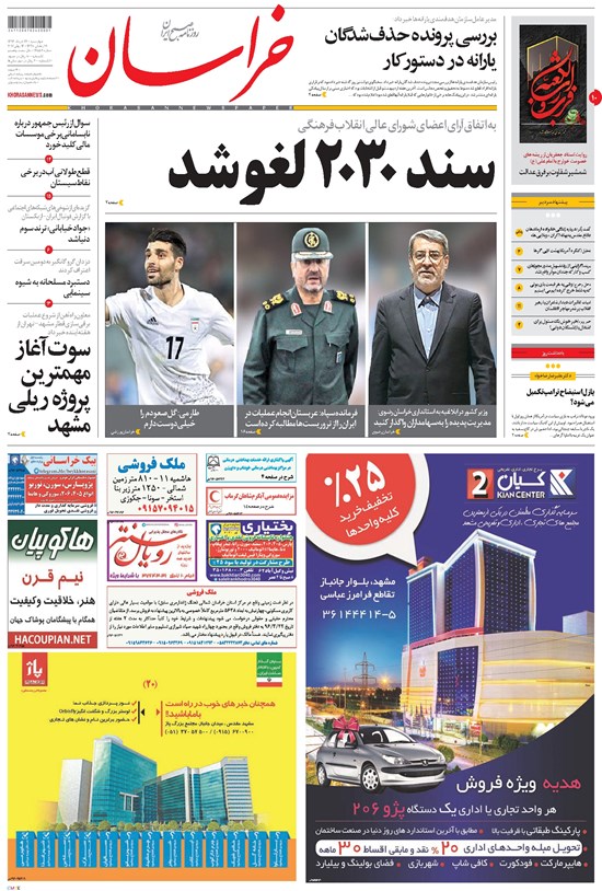 تصویر جلد کتاب خراسان - ۱۳۹۶ چهارشنبه ۲۴ خرداد
