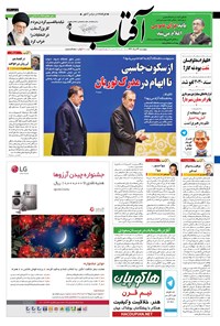 تصویر جلد کتاب آفتاب یزد - ۲۴ خرداد ۱۳۹۶