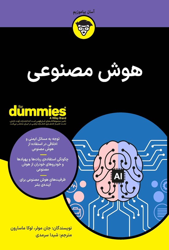 تصویر جلد کتاب هوش مصنوعی